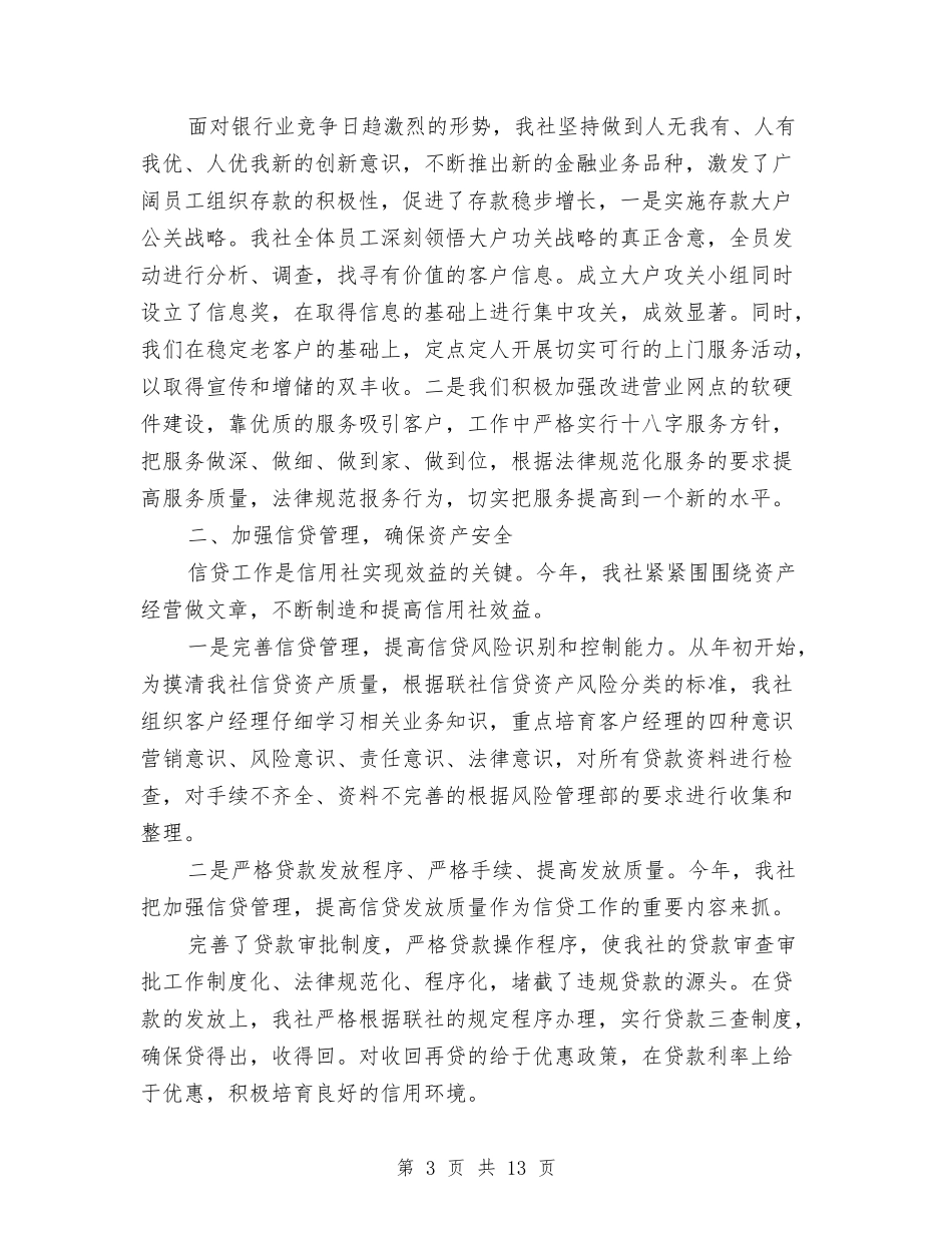 2024财务部上半年工作总结与2024财务部上半年工作总结及下半年工作计划汇编_第3页