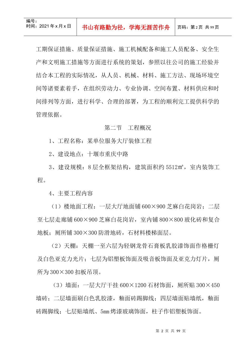 装饰施工组织设计新_第2页