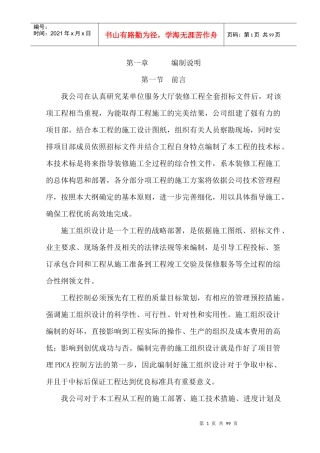 装饰施工组织设计新