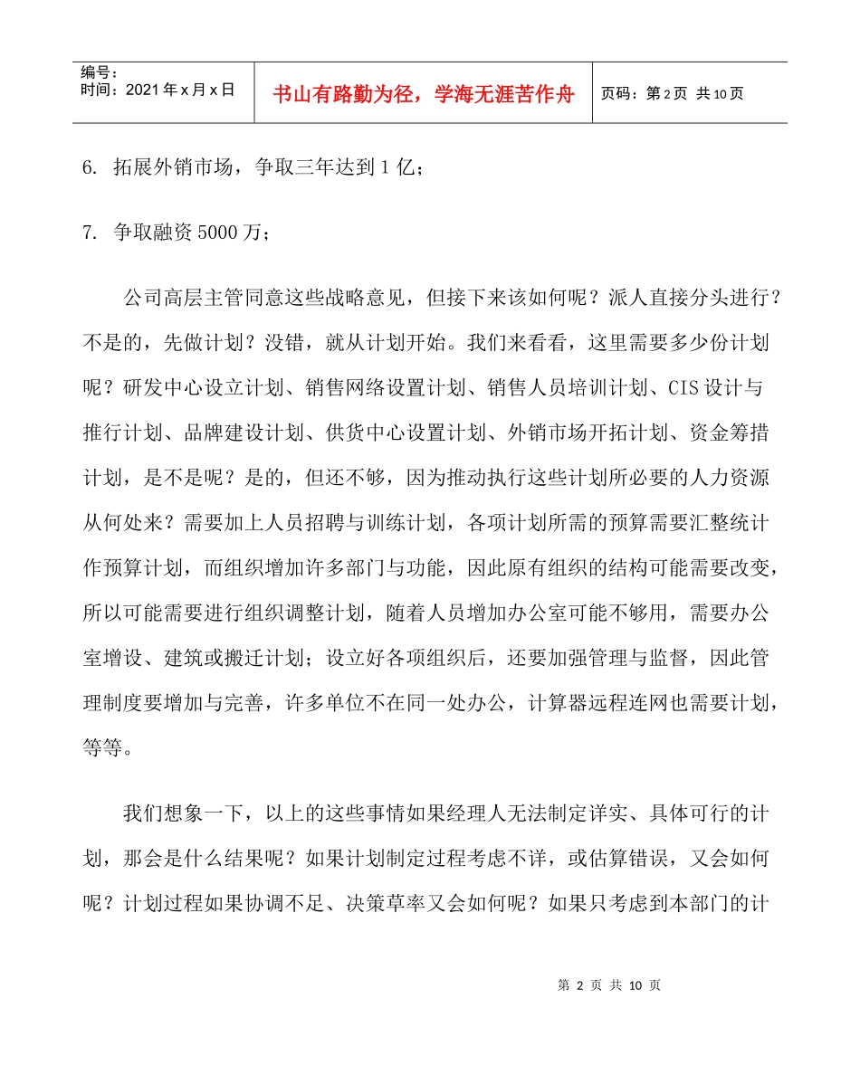 职业经理人拟定计划的方法_第2页