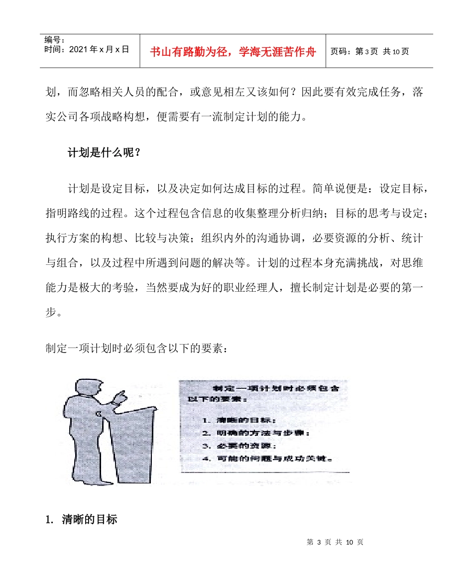 职业经理人拟定计划的方法_第3页