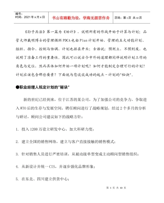 职业经理人拟定计划的方法