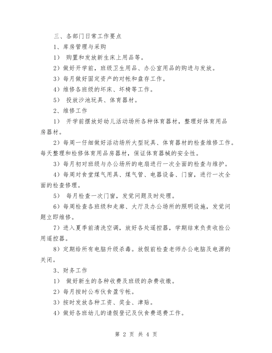 2017学年幼儿园后勤工作计划范文与2017学年幼儿园教学工作总结范文汇编_第2页