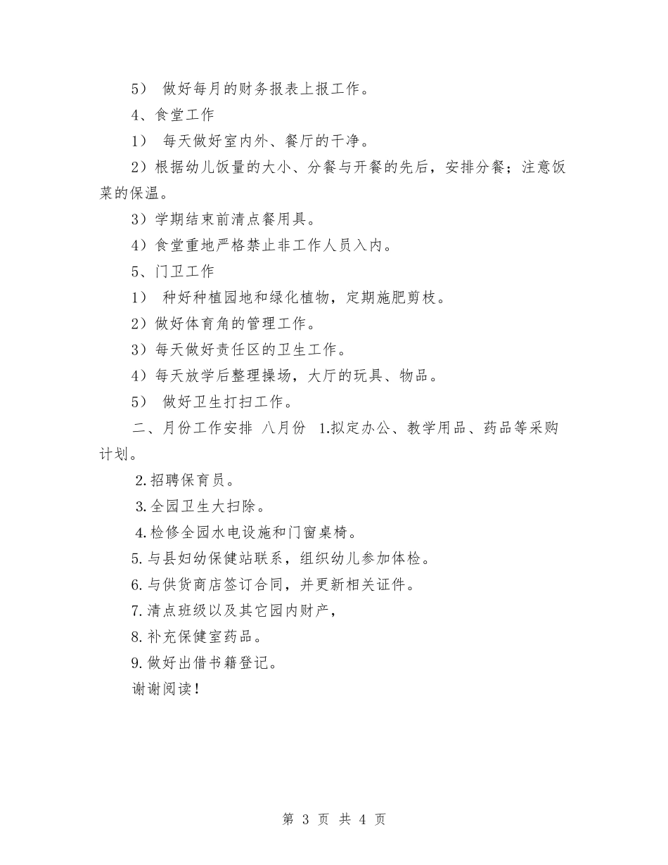 2017学年幼儿园后勤工作计划范文与2017学年幼儿园教学工作总结范文汇编_第3页