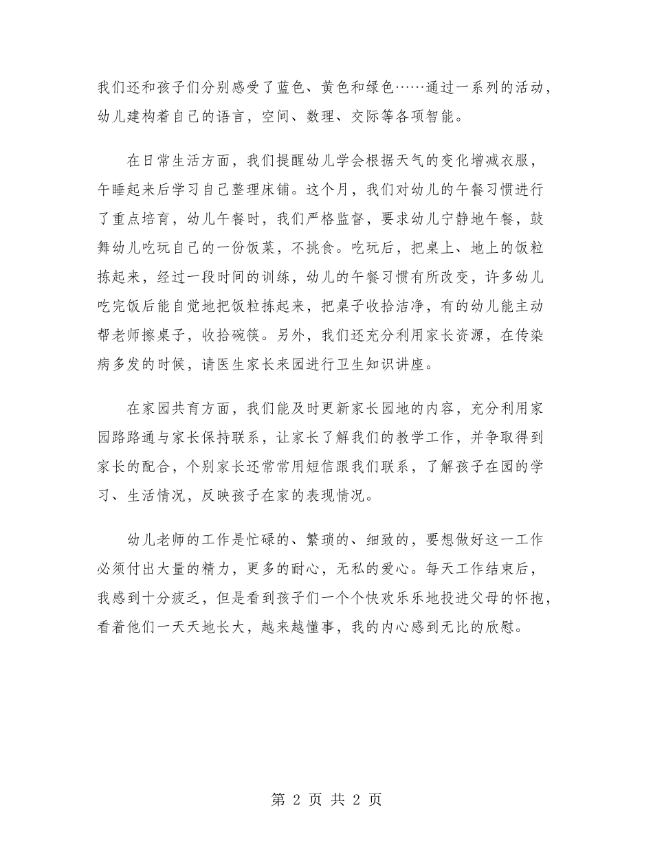 2024年幼儿园园长工作总结范本_第2页