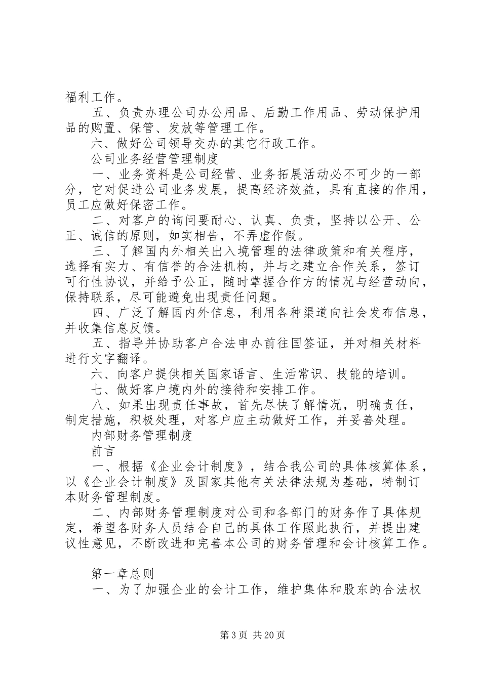 公司旅游管理规章制度[五篇材料]_第3页