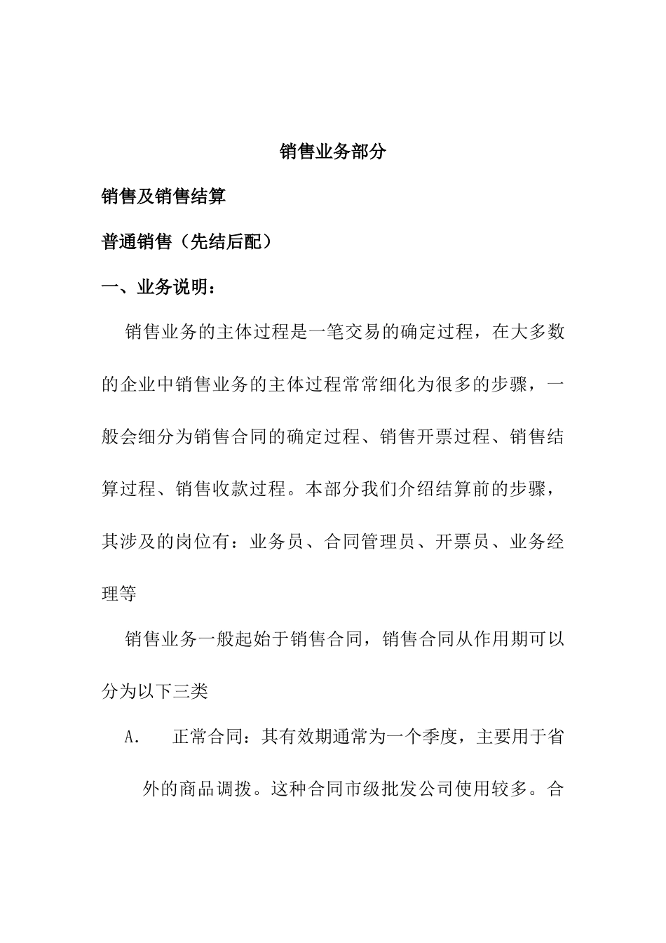 营销部业务流程管理规范_第1页