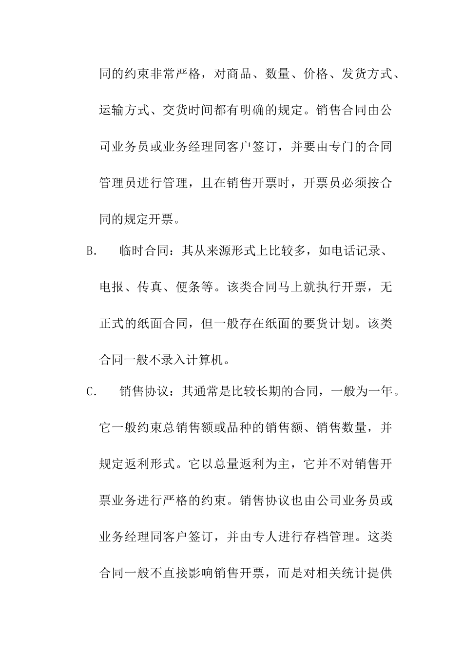 营销部业务流程管理规范_第2页
