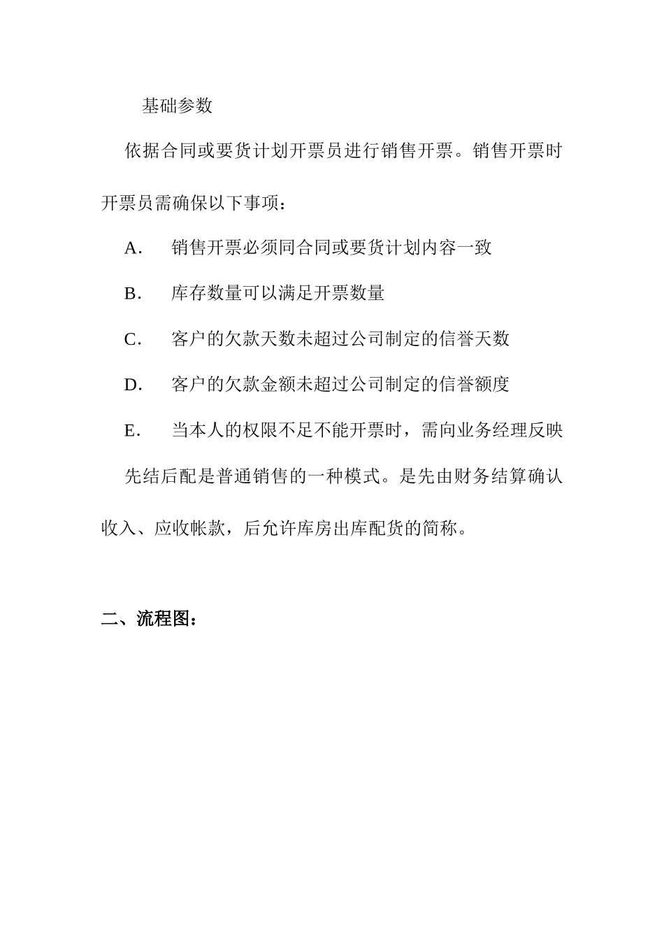 营销部业务流程管理规范_第3页