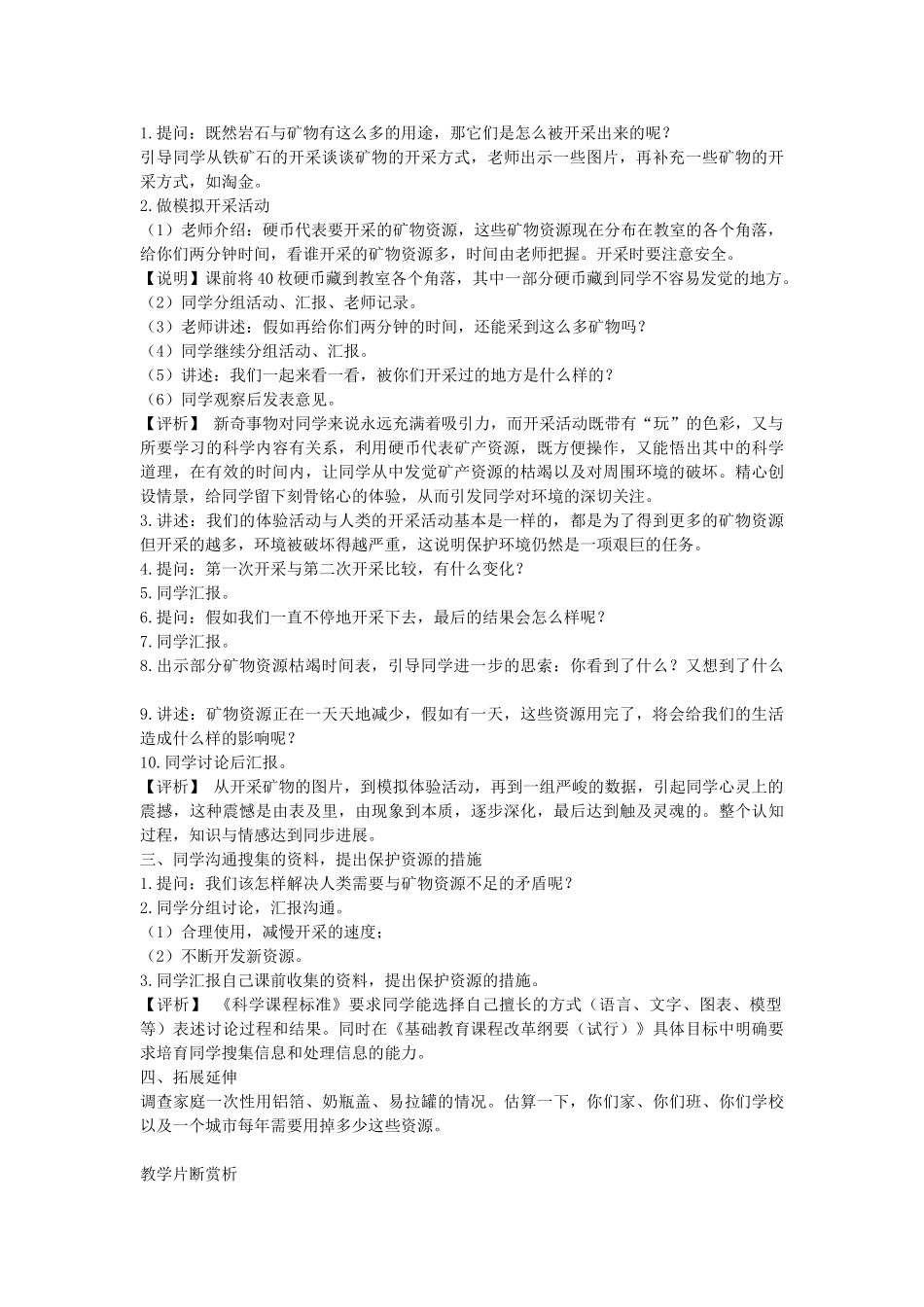 2024-2024年苏教版科学五下《日益减少的矿物资源》教案_第2页