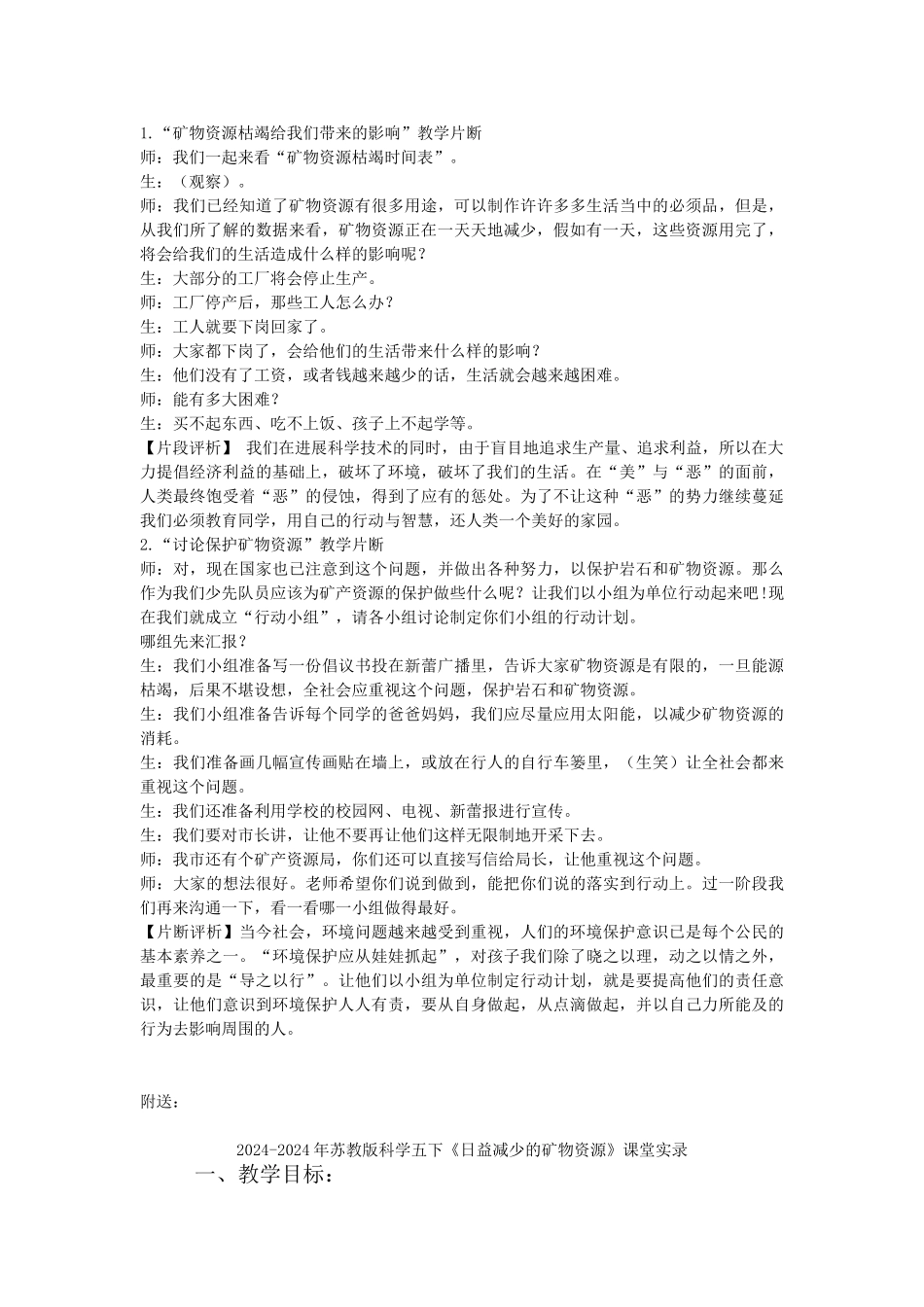 2024-2024年苏教版科学五下《日益减少的矿物资源》教案_第3页