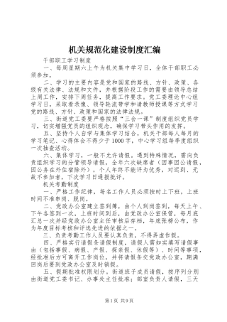 机关规范化建设规章制度汇编