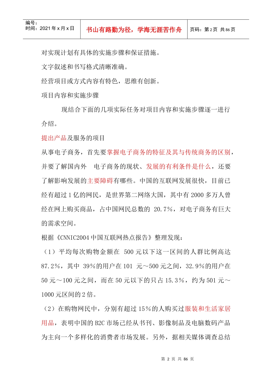 网店经营计划书的撰写（DOC 85页）(1)_第2页