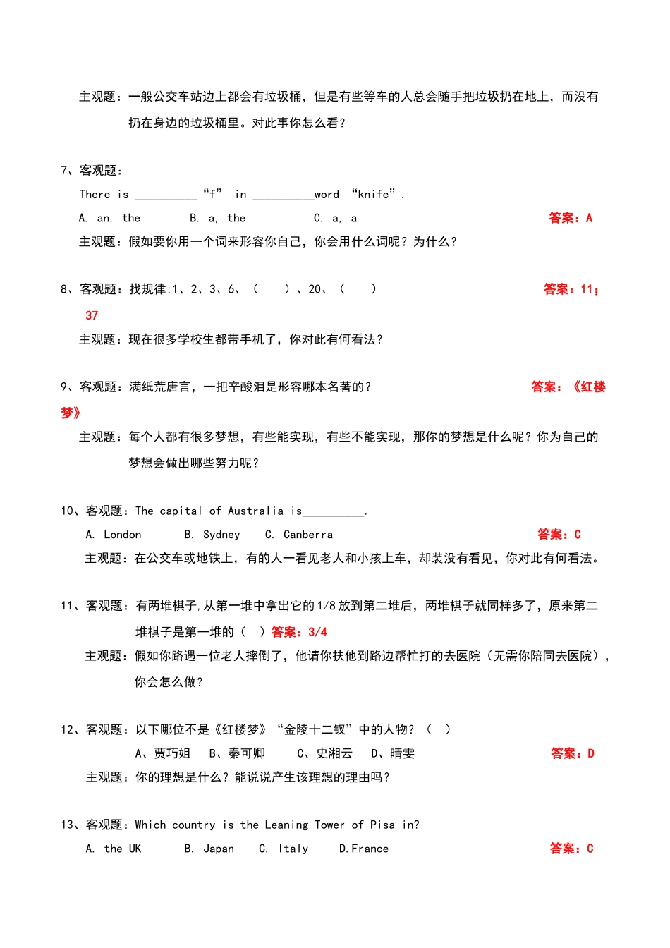 2024年小升初模拟面试大赛决赛试题_第2页