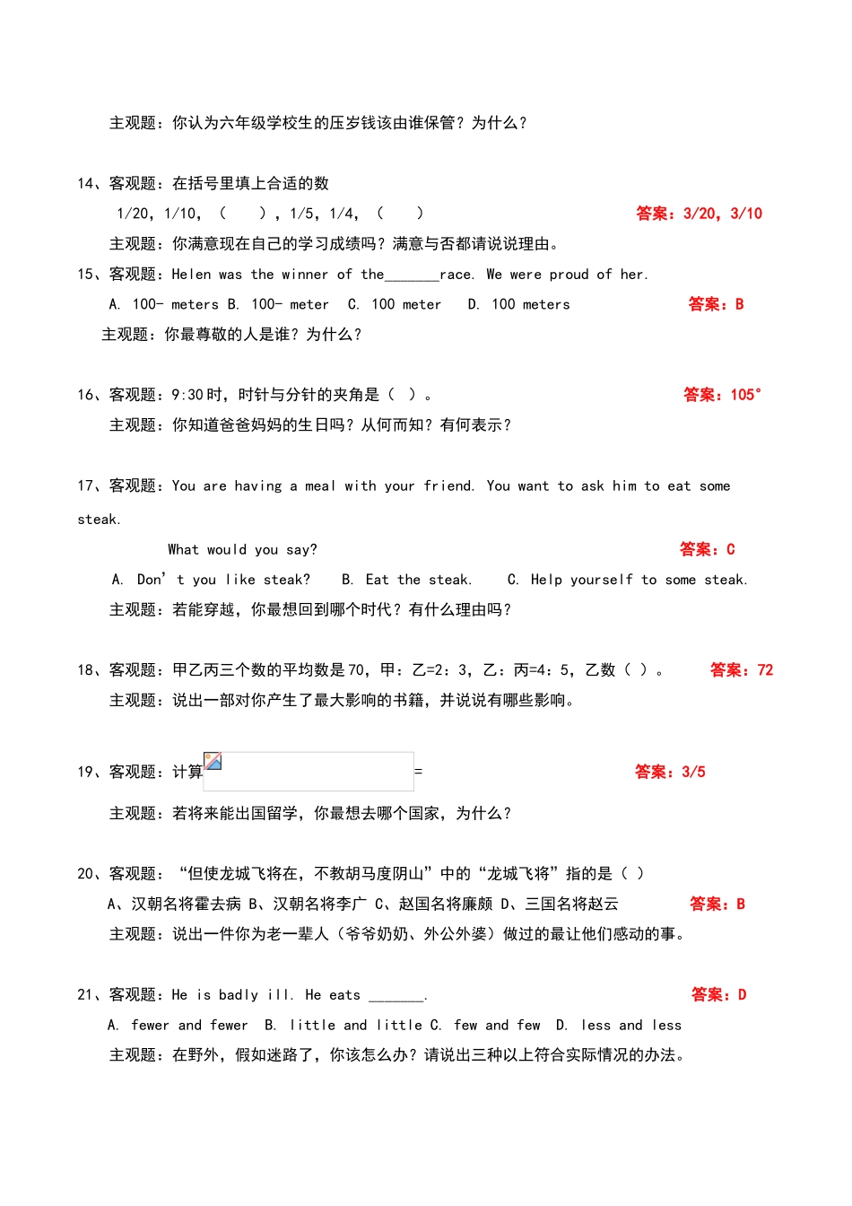 2024年小升初模拟面试大赛决赛试题_第3页