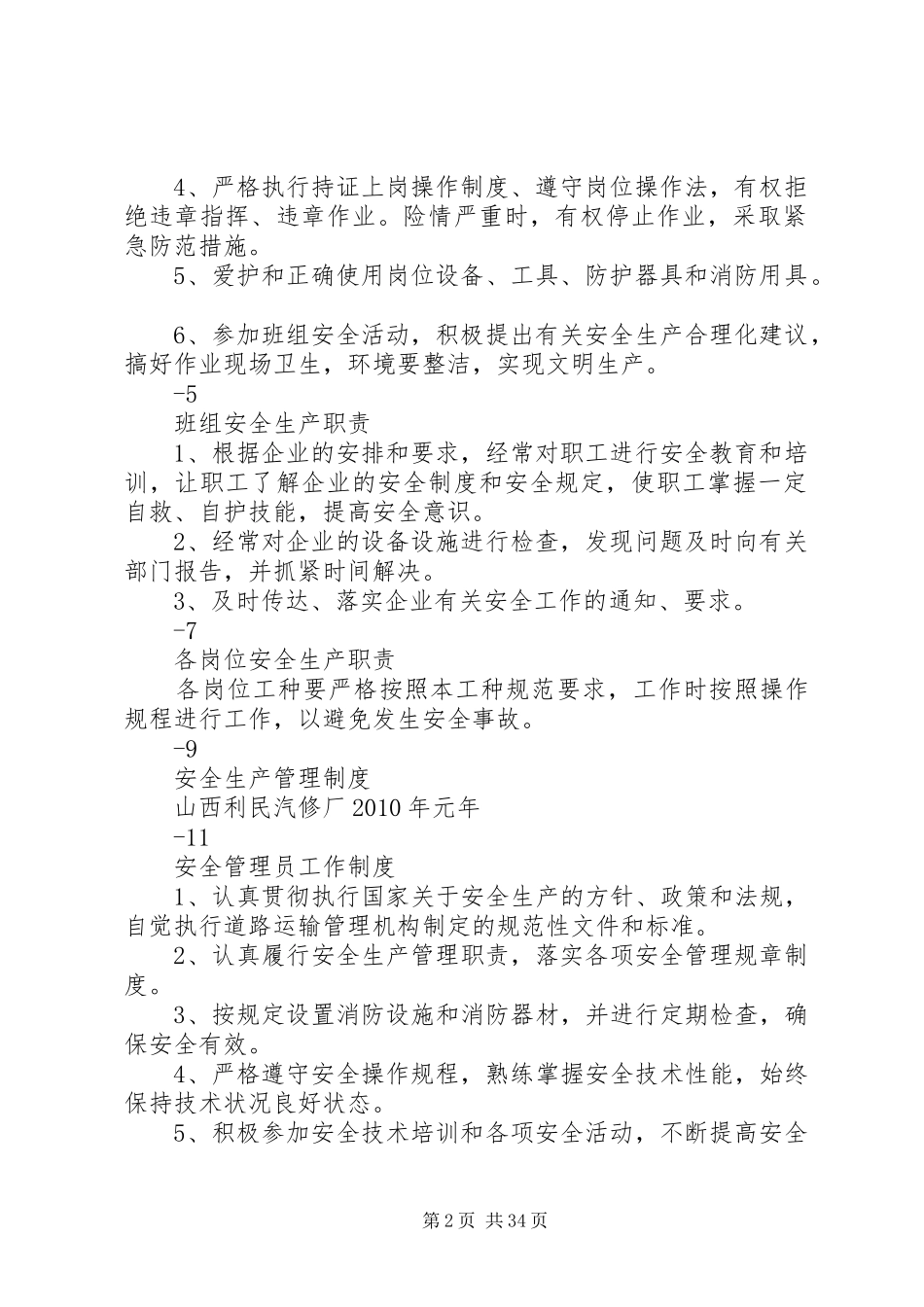 维修业管理规章制度1_第2页