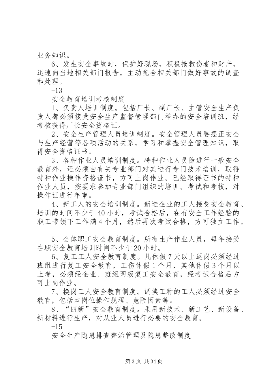 维修业管理规章制度1_第3页