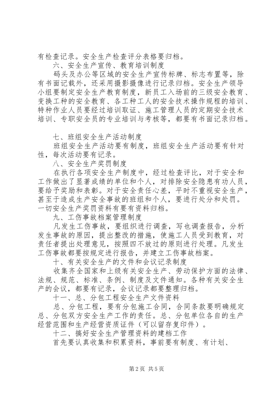 事故档案管理规章制度_第2页