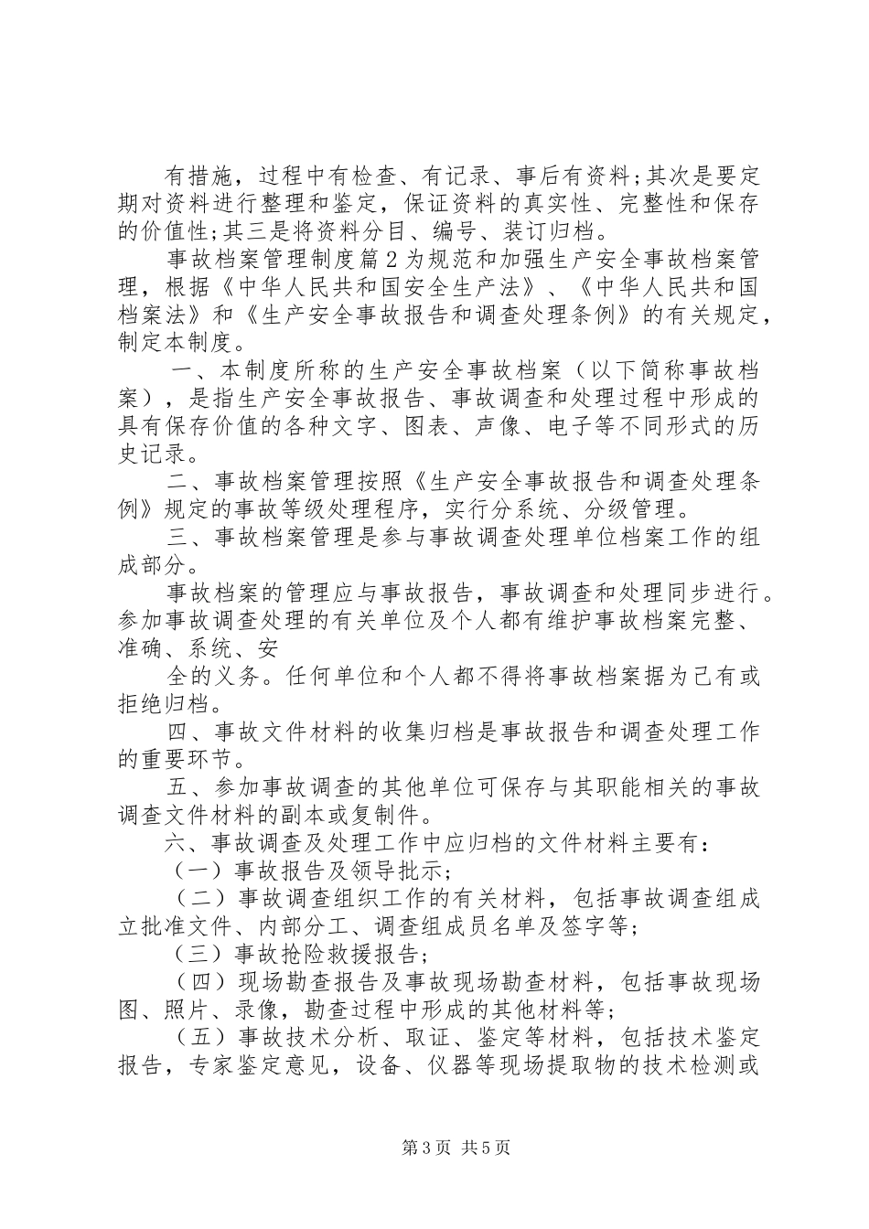 事故档案管理规章制度_第3页