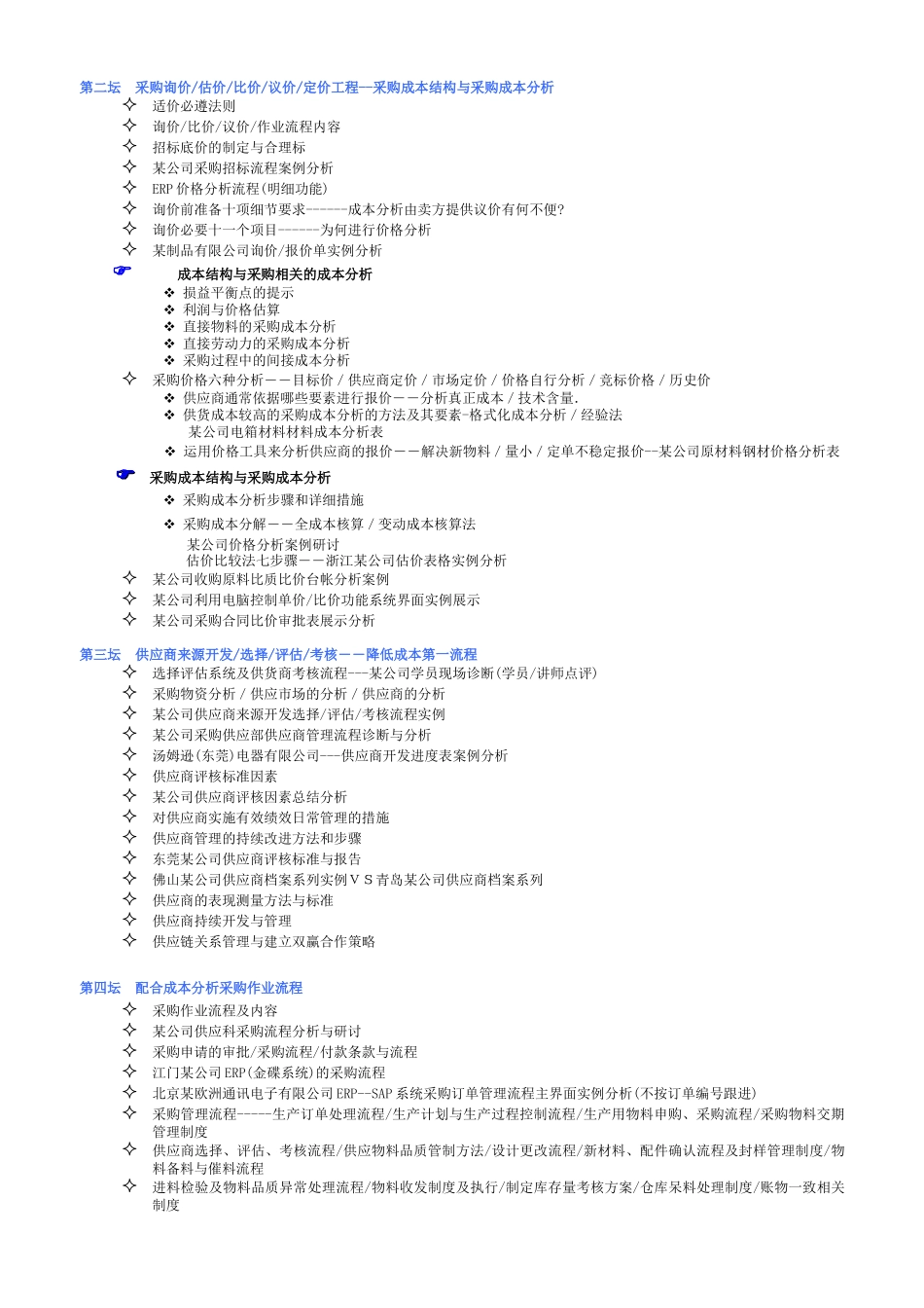 综合采购管理及谈判技巧训练_第2页