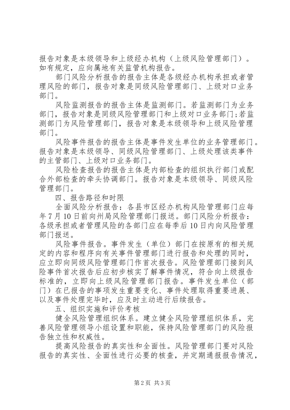 医疗保险风险分析报告规章制度 _第2页