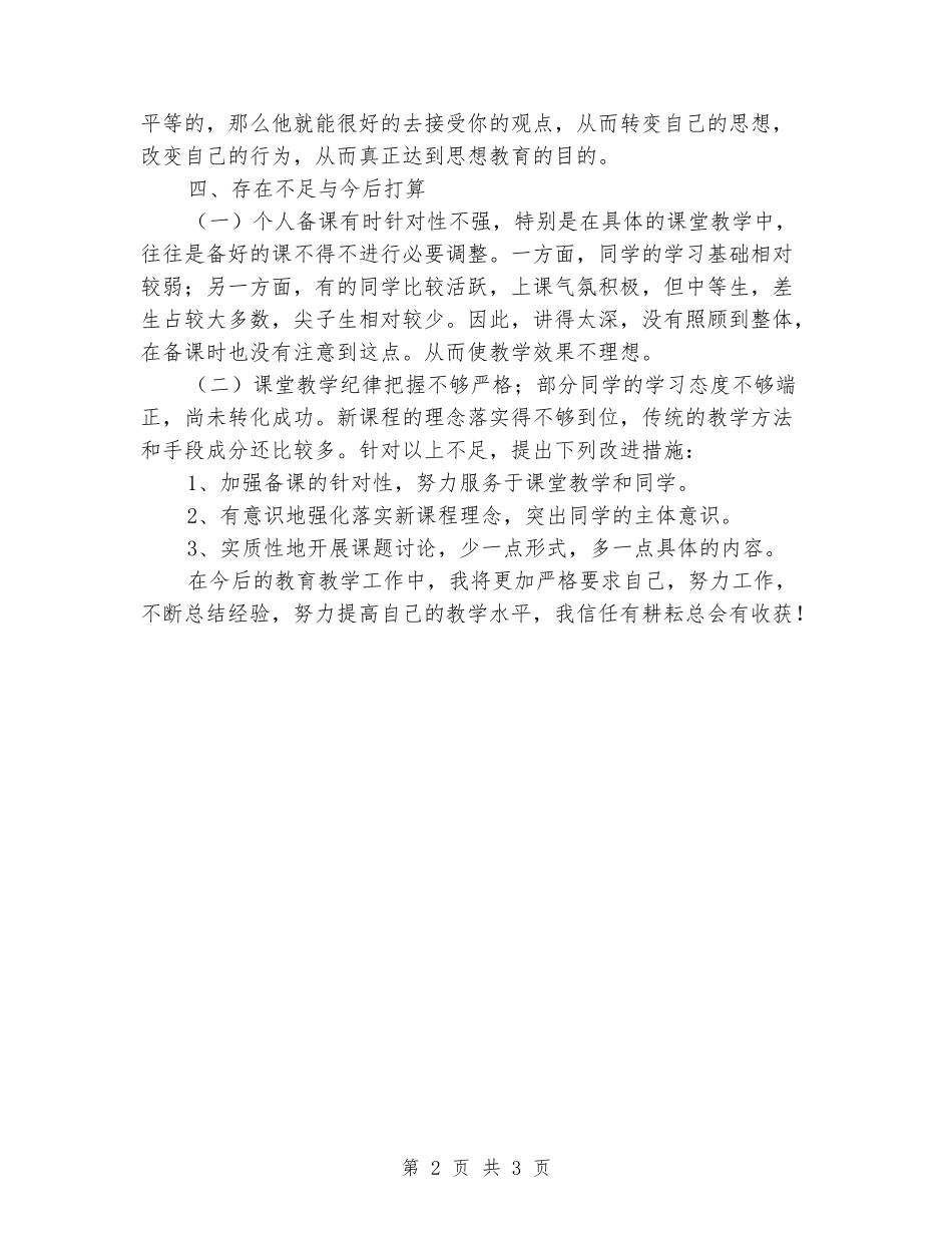 2024-2024学年八年级政治上学期工作总结_第2页