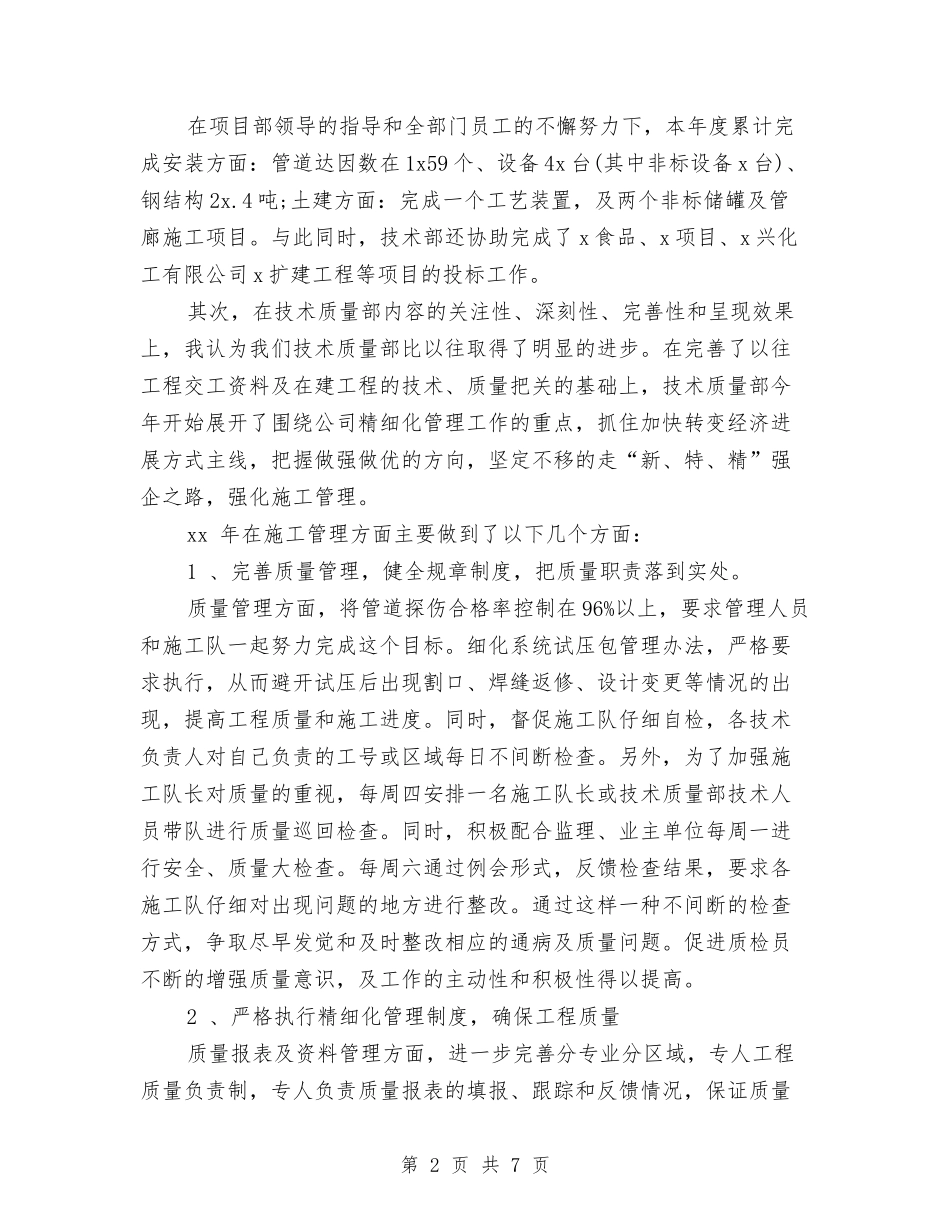 2024品质部月度工作总结与2024售后客服个人年终工作总结汇编_第2页