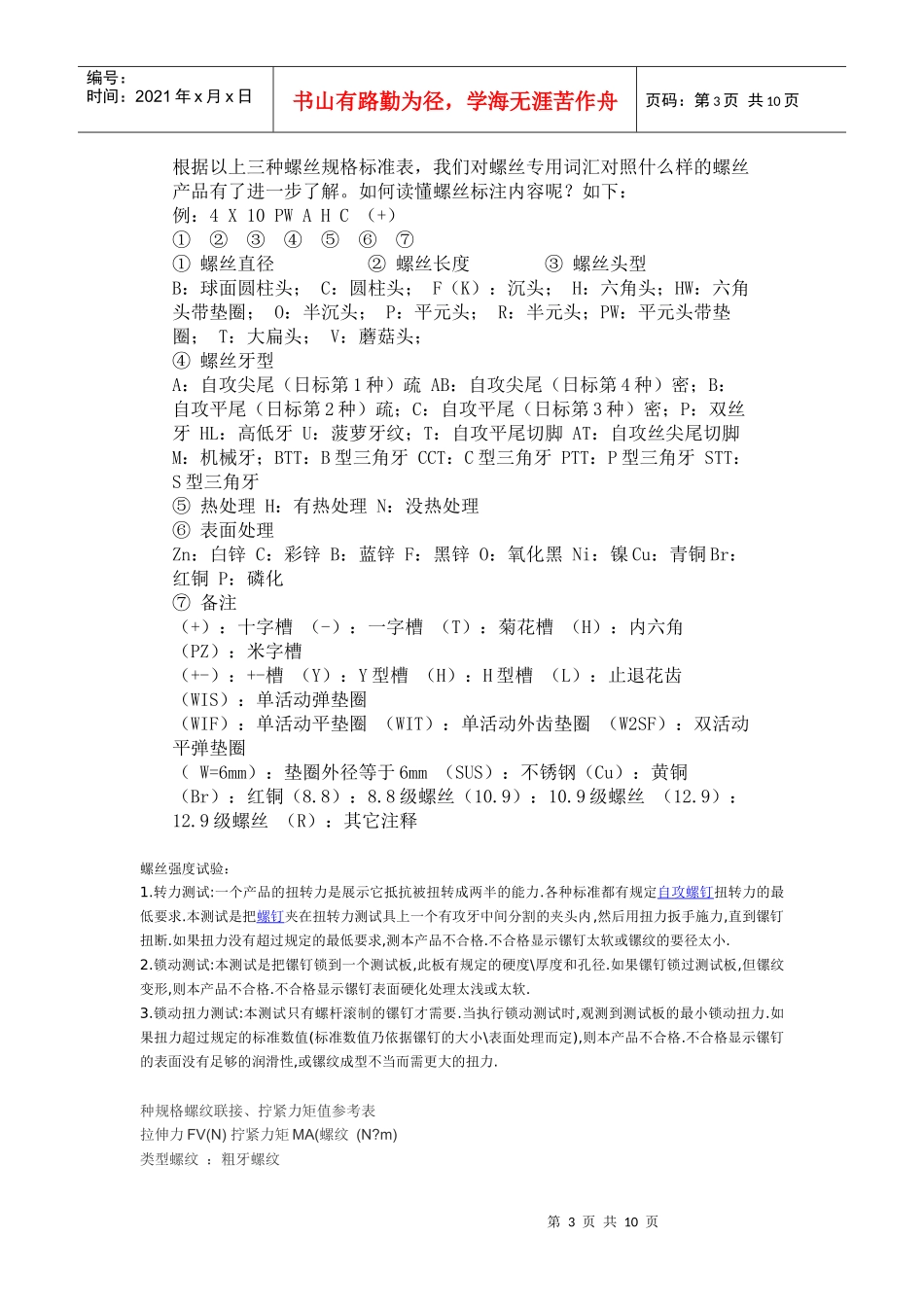 螺丝产品标准_第3页