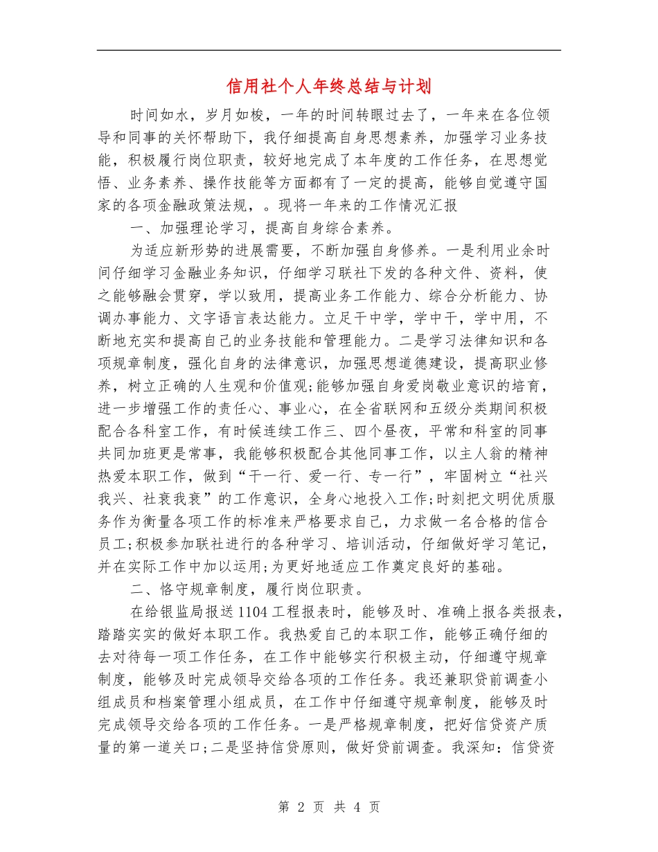 信用社个人年终总结与计划_第2页