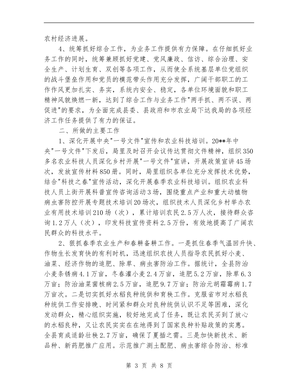 县农业局工作成效半年总结_第3页