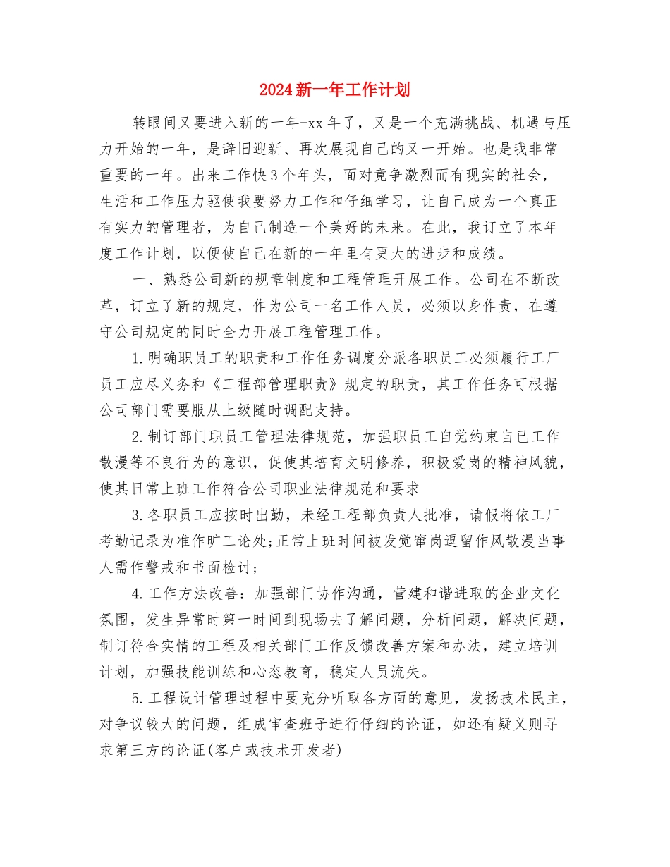2024文艺部工作计划1与2024新一年工作计划汇编_第2页