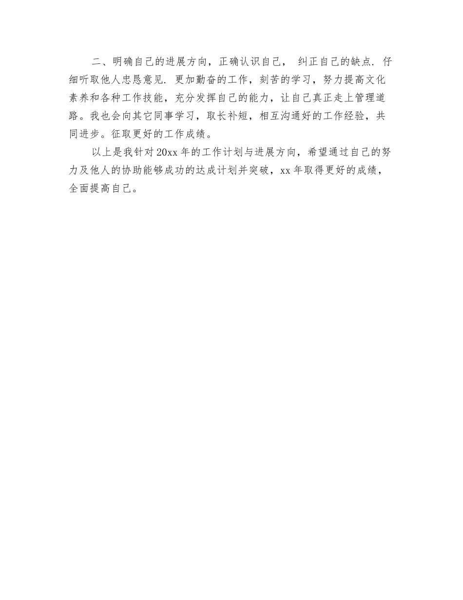 2024文艺部工作计划1与2024新一年工作计划汇编_第3页