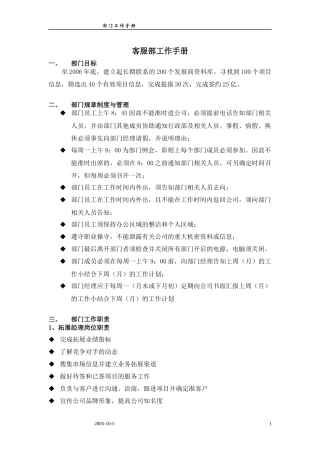 营销策划公司客服部工作手册