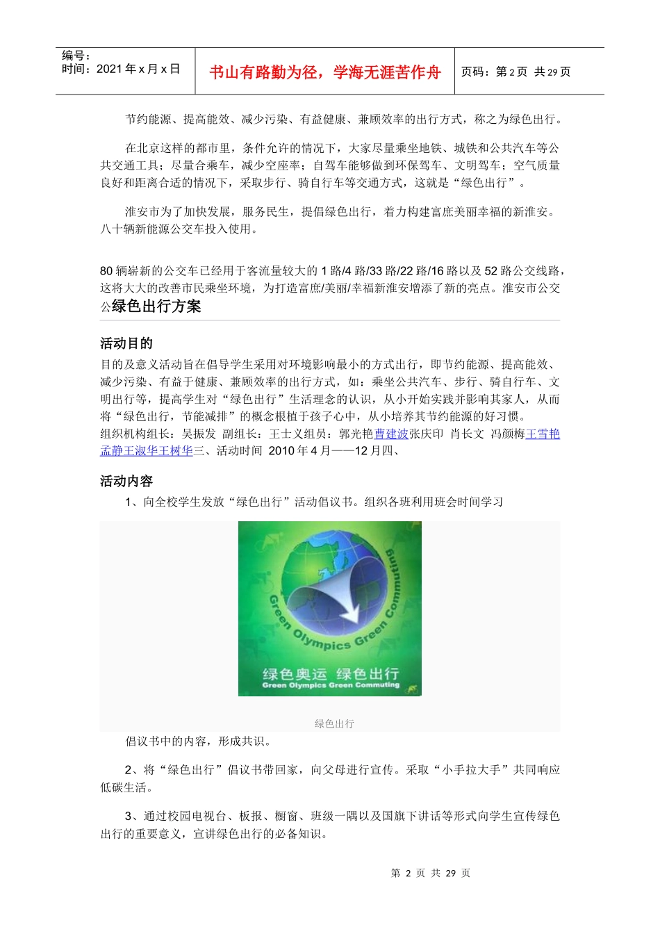绿色出行广告文案策划书_第2页