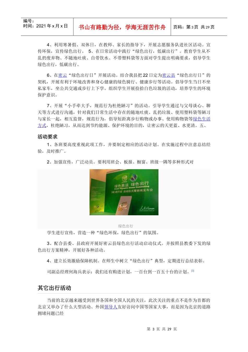 绿色出行广告文案策划书_第3页