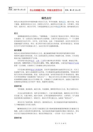 绿色出行广告文案策划书