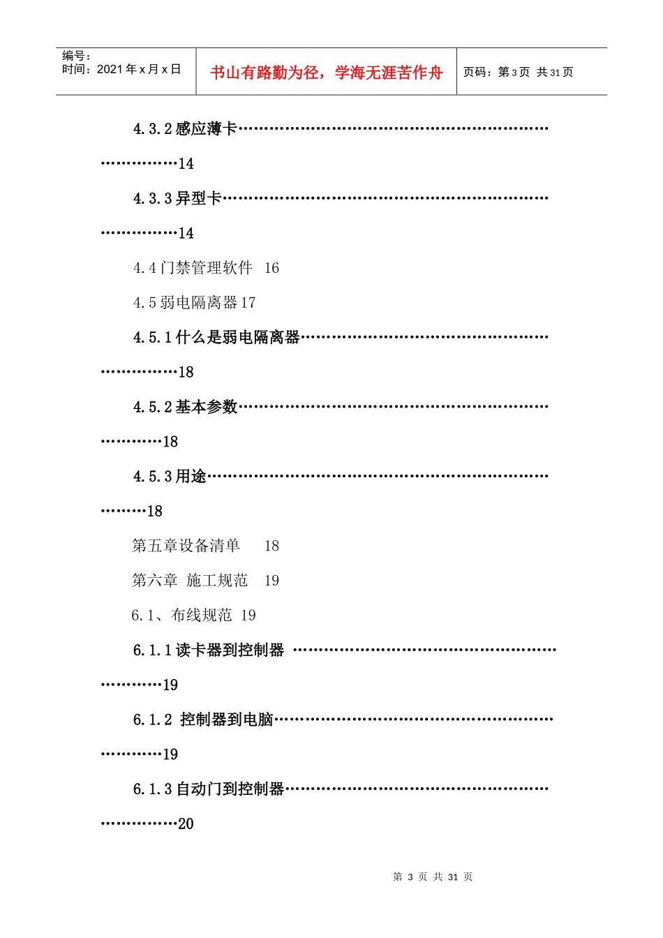 自动门控制管理系统方案商业计划书_第3页