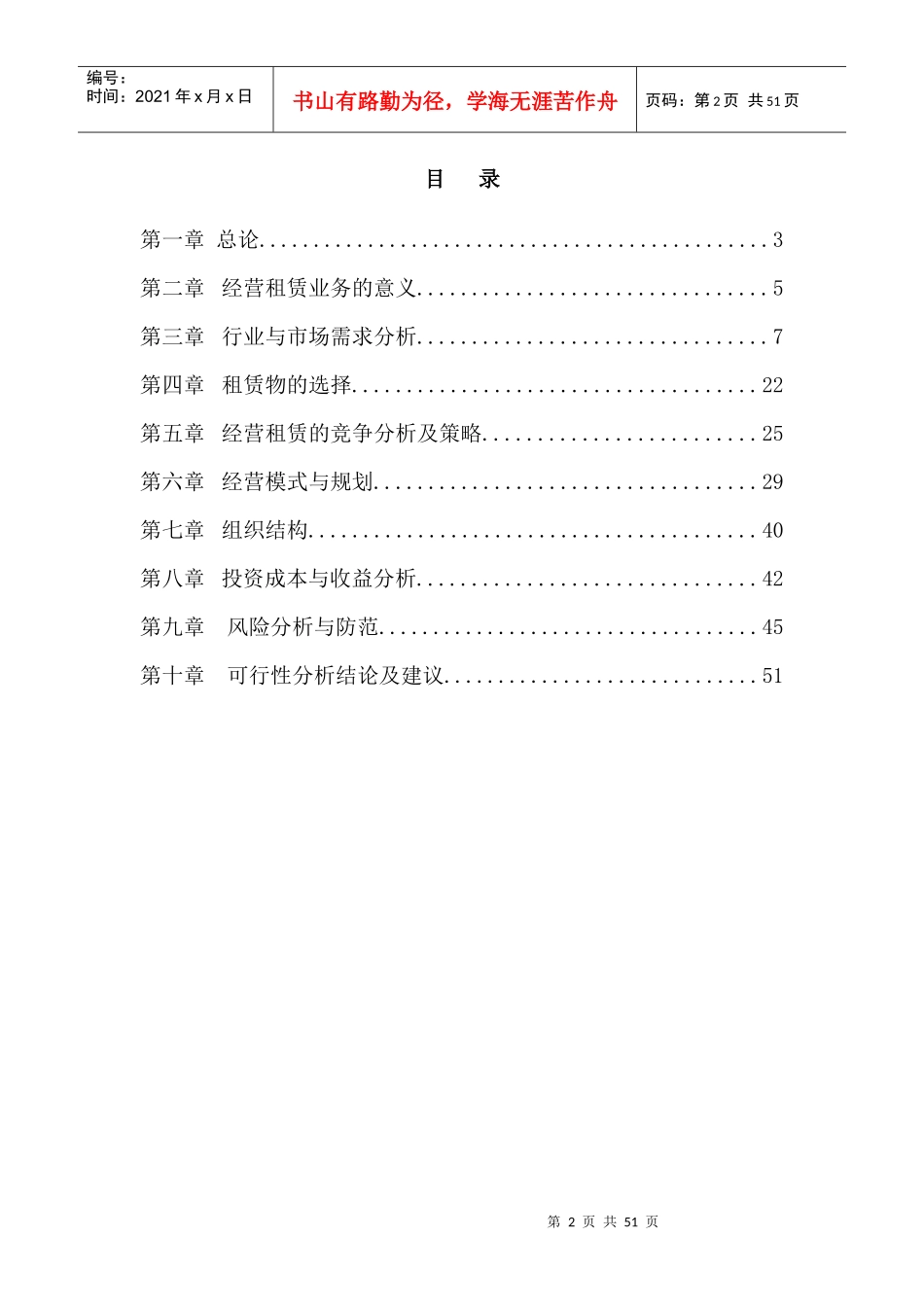 罐式产品经营租赁业务可行性分析报告_第2页