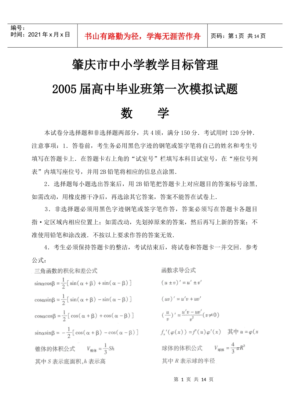 肇庆市中小学教学目标管理_第1页