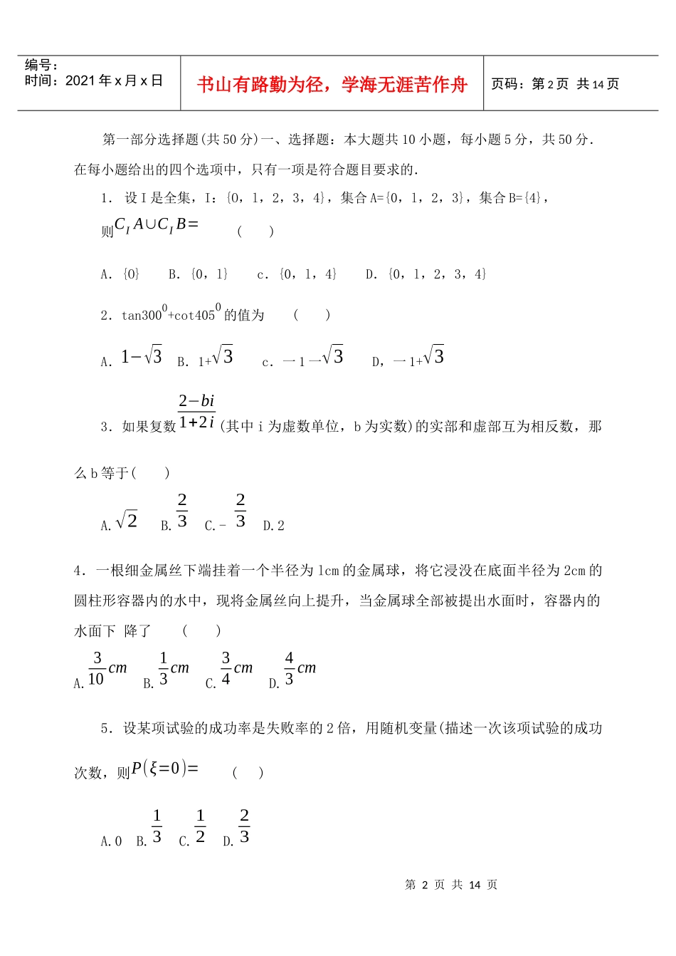 肇庆市中小学教学目标管理_第2页