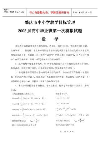 肇庆市中小学教学目标管理