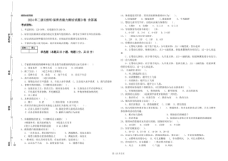 2024年二级(技师)保育员能力测试试题D卷-含答案