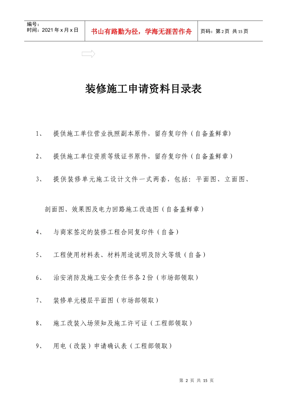 装修施工流程-尚都服饰广场装修、施工管理规定_第2页