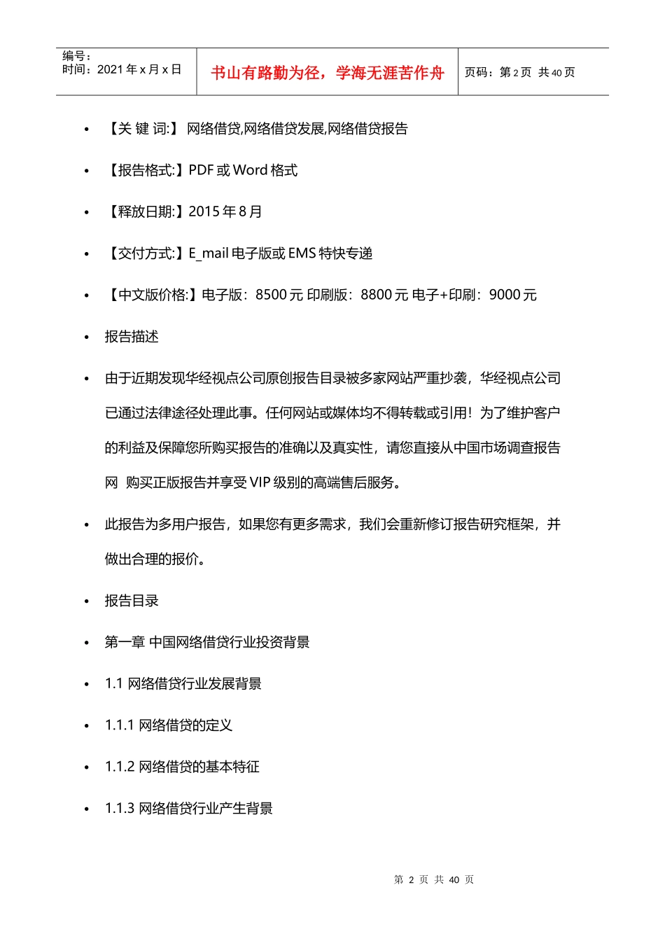 网络借贷行业市场前景发展策略研究报告_第2页