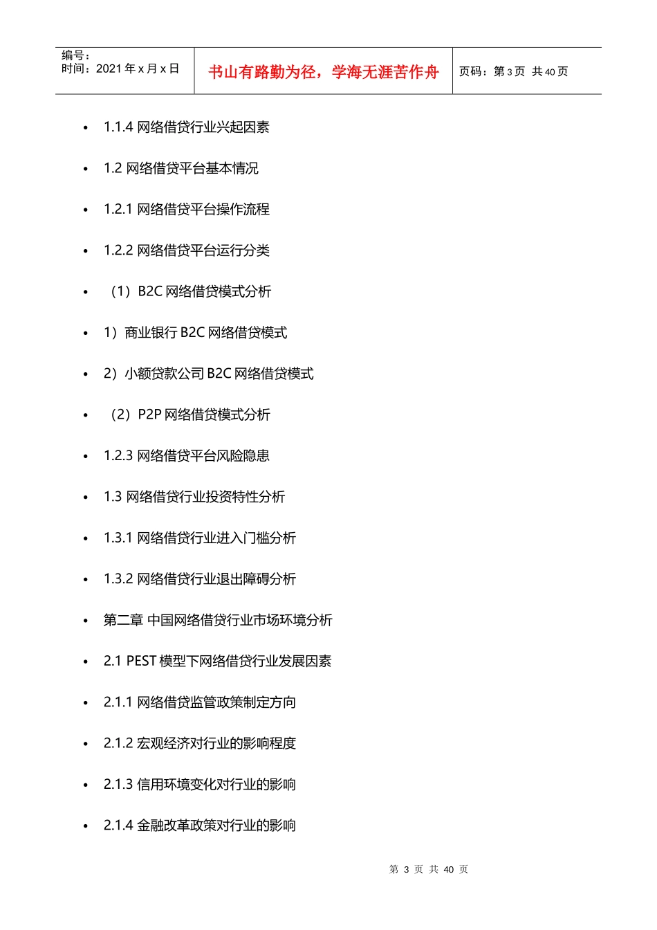 网络借贷行业市场前景发展策略研究报告_第3页