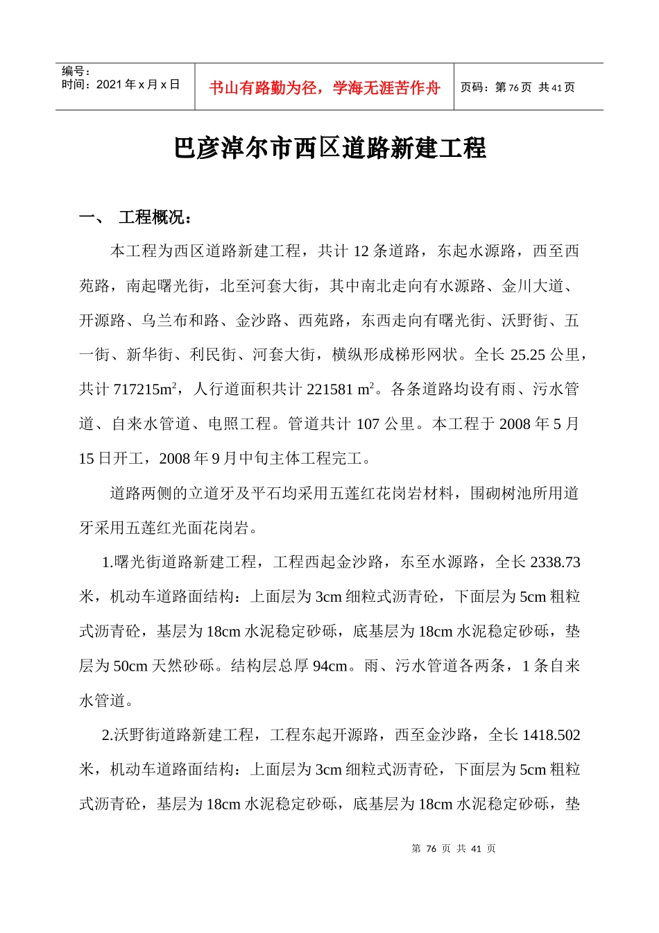 西区道路施工组织设计_第1页