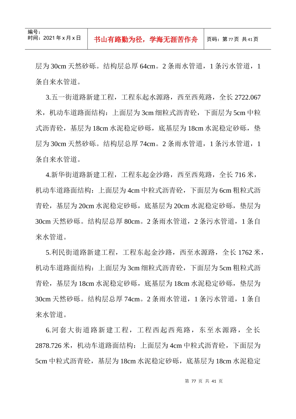 西区道路施工组织设计_第2页