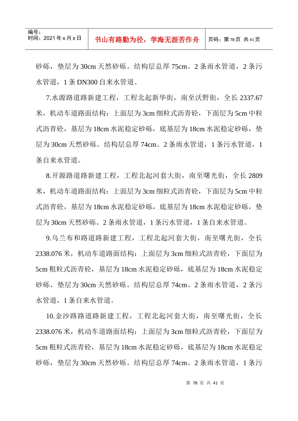 西区道路施工组织设计_第3页