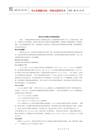 菜鸟笔记本采购终极指南