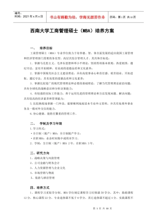 西南大学工商管理硕士(MBA)培养方案
